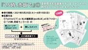 「25時、赤坂で」刷り出しプレゼントキャンペーンの告知ビジュアル。