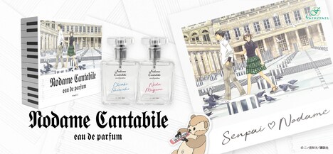 「のだめカンタービレ オードパルファム 千秋＆のだめ」パッケージ