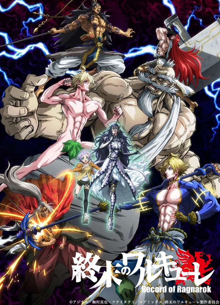 アニメ「終末のワルキューレ」第1期の第2弾キービジュアル。