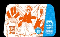 「最新99巻発売＆100巻年内到達記念ONE PIECEタクシー」名シーン