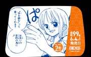 「最新99巻発売＆100巻年内到達記念ONE PIECEタクシー」名シーン