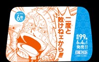 「最新99巻発売＆100巻年内到達記念ONE PIECEタクシー」名シーン