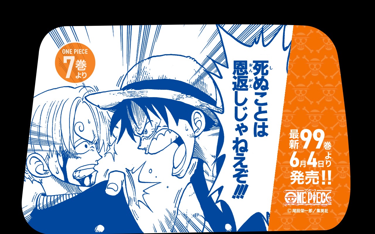 「最新99巻発売＆100巻年内到達記念ONE PIECEタクシー」名シーン