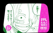「最新99巻発売＆100巻年内到達記念ONE PIECEタクシー」名シーン