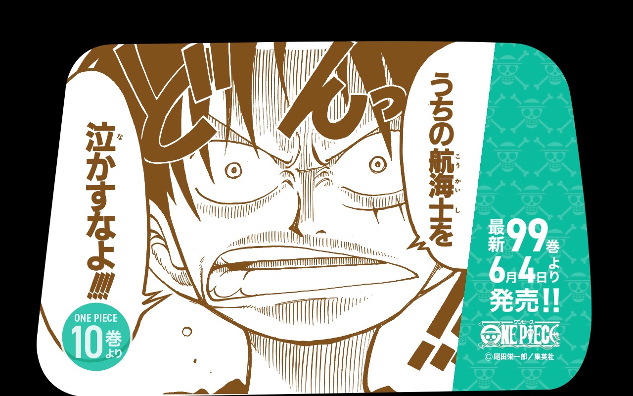 「最新99巻発売＆100巻年内到達記念ONE PIECEタクシー」名シーン
