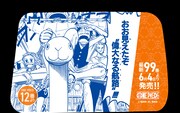 「最新99巻発売＆100巻年内到達記念ONE PIECEタクシー」名シーン