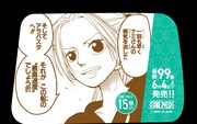 「最新99巻発売＆100巻年内到達記念ONE PIECEタクシー」名シーン