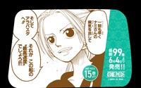 「最新99巻発売＆100巻年内到達記念ONE PIECEタクシー」名シーン