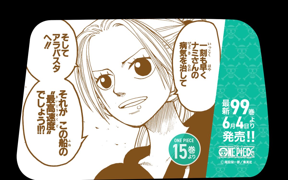 最新99巻発売 100巻年内到達記念one Pieceタクシー 名シーン 尾田栄一郎 One Piece 1巻から99巻までの100シーンが100台のタクシーに 画像ギャラリー 19 104 コミックナタリー 最新99巻発売 100巻年内到達記念one Pieceタクシー 名シーン 尾田栄一郎 One Piece 1巻から99巻までの100シーンが100台のタクシーに 画像ギャラリー 19 104 コミックナタリー