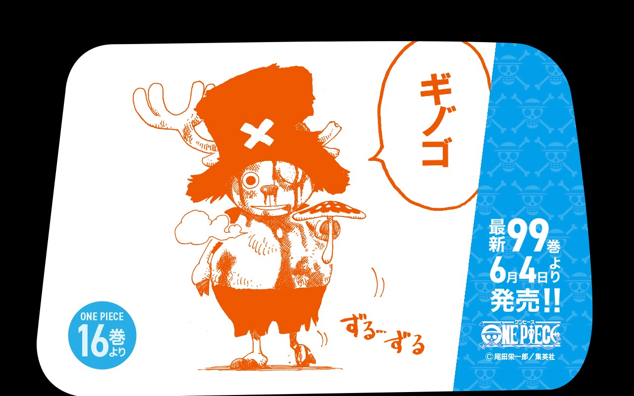 「最新99巻発売＆100巻年内到達記念ONE PIECEタクシー」名シーン