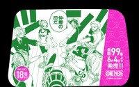 「最新99巻発売＆100巻年内到達記念ONE PIECEタクシー」名シーン