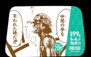 「最新99巻発売＆100巻年内到達記念ONE PIECEタクシー」名シーン