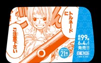 「最新99巻発売＆100巻年内到達記念ONE PIECEタクシー」名シーン