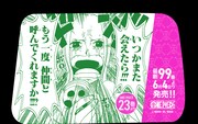 「最新99巻発売＆100巻年内到達記念ONE PIECEタクシー」名シーン