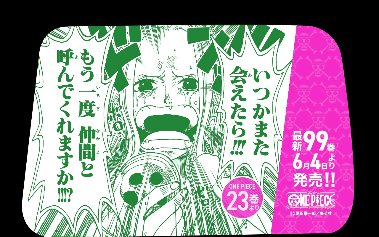 「最新99巻発売＆100巻年内到達記念ONE PIECEタクシー」名シーン