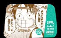 「最新99巻発売＆100巻年内到達記念ONE PIECEタクシー」名シーン