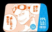 「最新99巻発売＆100巻年内到達記念ONE PIECEタクシー」名シーン