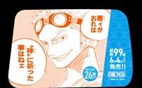 「最新99巻発売＆100巻年内到達記念ONE PIECEタクシー」名シーン