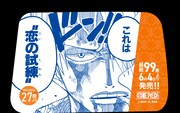 「最新99巻発売＆100巻年内到達記念ONE PIECEタクシー」名シーン