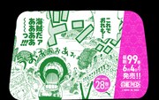 「最新99巻発売＆100巻年内到達記念ONE PIECEタクシー」名シーン