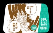 「最新99巻発売＆100巻年内到達記念ONE PIECEタクシー」名シーン