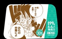 「最新99巻発売＆100巻年内到達記念ONE PIECEタクシー」名シーン