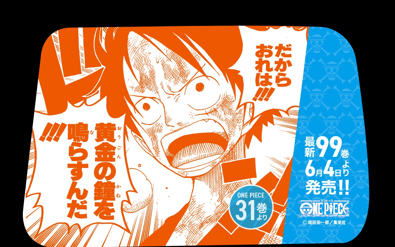 「最新99巻発売＆100巻年内到達記念ONE PIECEタクシー」名シーン