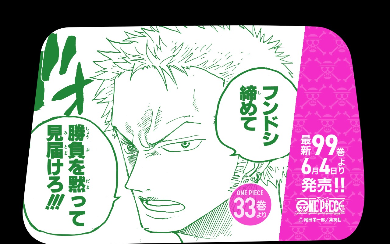 「最新99巻発売＆100巻年内到達記念ONE PIECEタクシー」名シーン