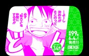 「最新99巻発売＆100巻年内到達記念ONE PIECEタクシー」名シーン