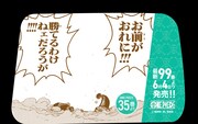「最新99巻発売＆100巻年内到達記念ONE PIECEタクシー」名シーン