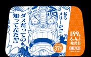 「最新99巻発売＆100巻年内到達記念ONE PIECEタクシー」名シーン
