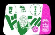 「最新99巻発売＆100巻年内到達記念ONE PIECEタクシー」名シーン