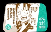 「最新99巻発売＆100巻年内到達記念ONE PIECEタクシー」名シーン