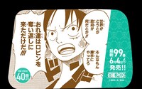 「最新99巻発売＆100巻年内到達記念ONE PIECEタクシー」名シーン
