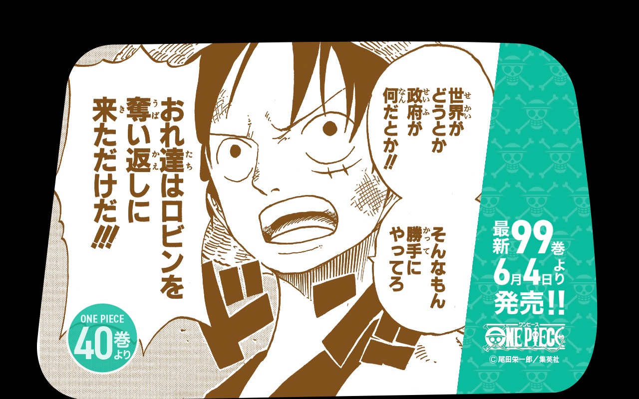 「最新99巻発売＆100巻年内到達記念ONE PIECEタクシー」名シーン