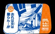 「最新99巻発売＆100巻年内到達記念ONE PIECEタクシー」名シーン
