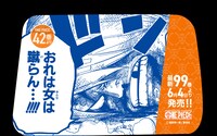 「最新99巻発売＆100巻年内到達記念ONE PIECEタクシー」名シーン