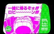 「最新99巻発売＆100巻年内到達記念ONE PIECEタクシー」名シーン