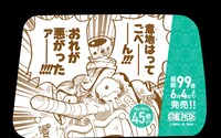 「最新99巻発売＆100巻年内到達記念ONE PIECEタクシー」名シーン