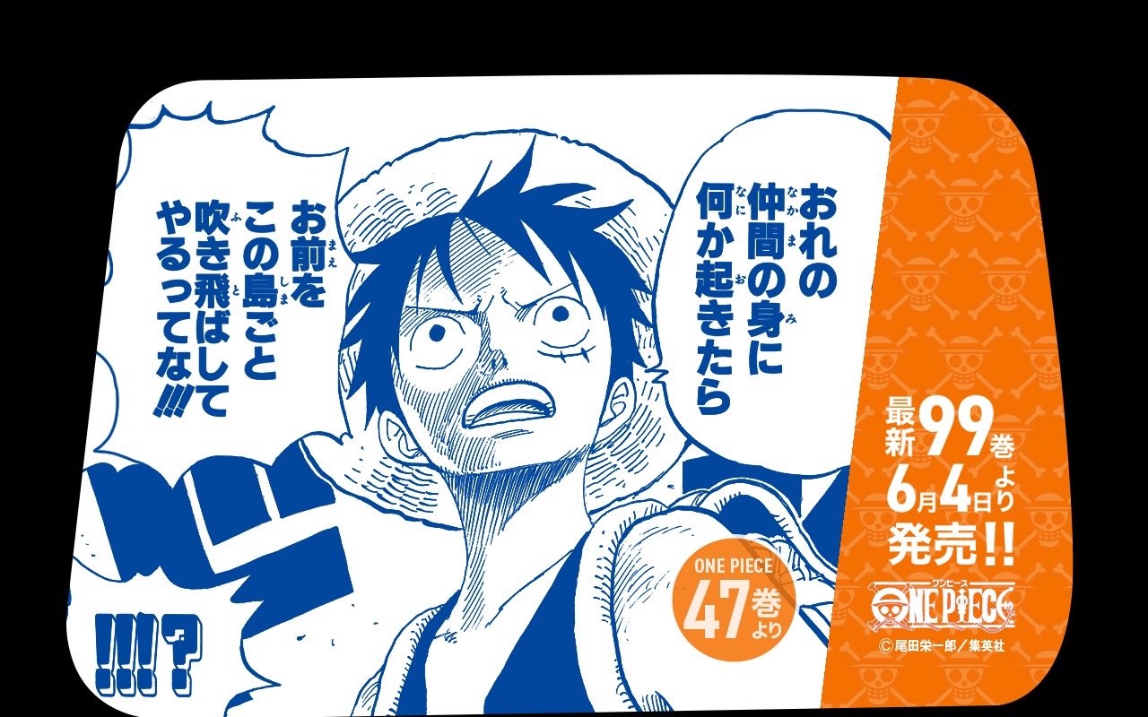 「最新99巻発売＆100巻年内到達記念ONE PIECEタクシー」名シーン