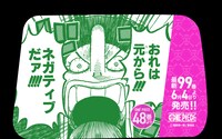 「最新99巻発売＆100巻年内到達記念ONE PIECEタクシー」名シーン