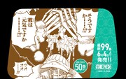 「最新99巻発売＆100巻年内到達記念ONE PIECEタクシー」名シーン