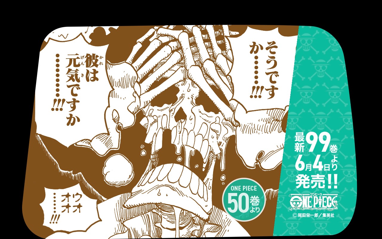 「最新99巻発売＆100巻年内到達記念ONE PIECEタクシー」名シーン