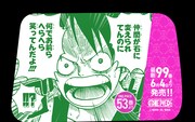 「最新99巻発売＆100巻年内到達記念ONE PIECEタクシー」名シーン