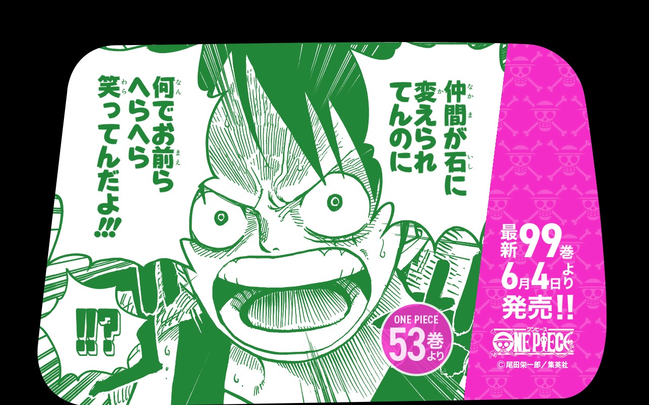 「最新99巻発売＆100巻年内到達記念ONE PIECEタクシー」名シーン