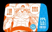 「最新99巻発売＆100巻年内到達記念ONE PIECEタクシー」名シーン