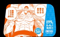 「最新99巻発売＆100巻年内到達記念ONE PIECEタクシー」名シーン