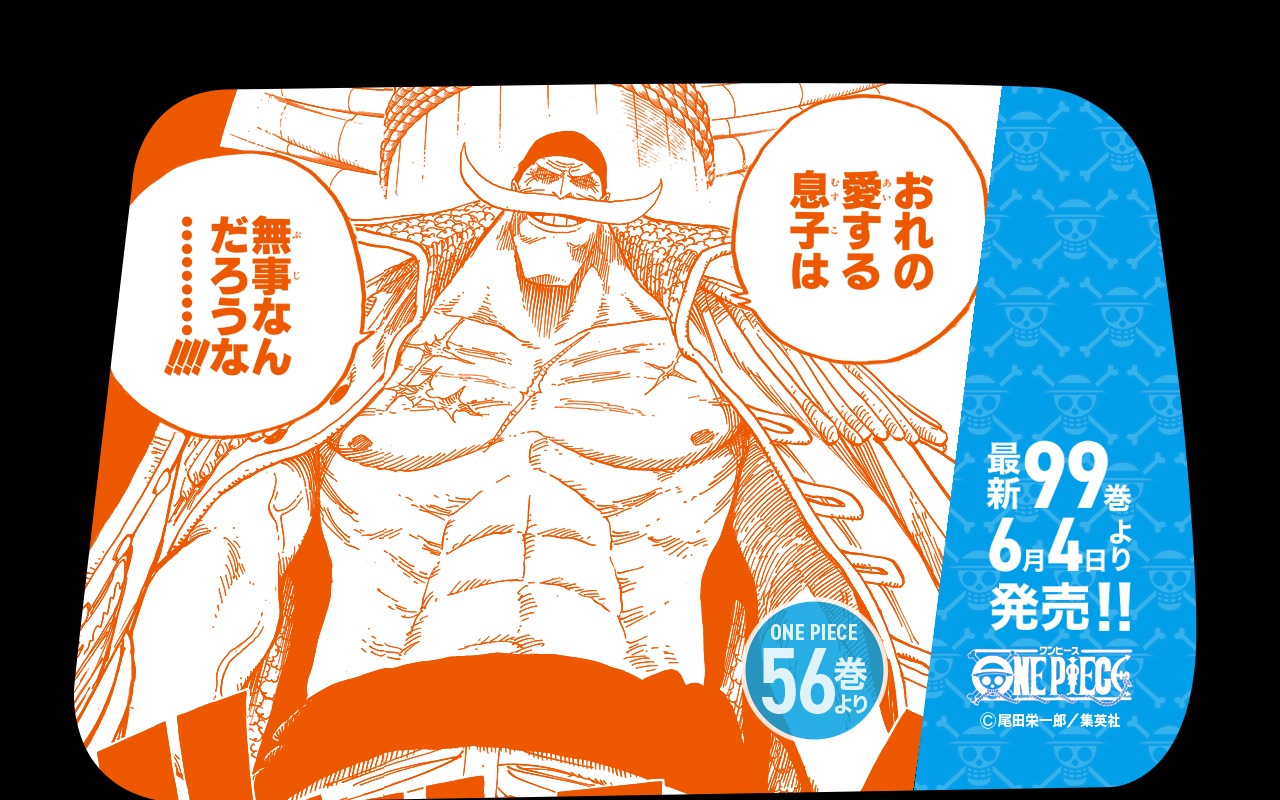 「最新99巻発売＆100巻年内到達記念ONE PIECEタクシー」名シーン