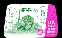 「最新99巻発売＆100巻年内到達記念ONE PIECEタクシー」名シーン