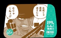 「最新99巻発売＆100巻年内到達記念ONE PIECEタクシー」名シーン